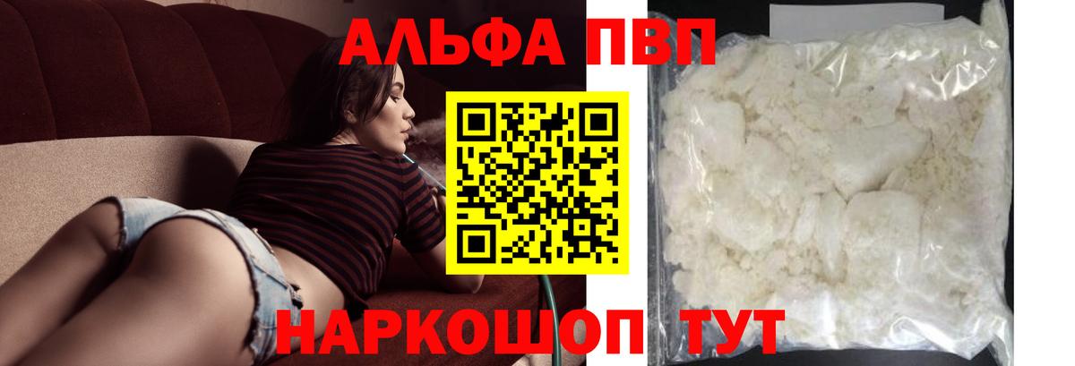 Alpha PVP  Вход с VPN  Кызыл  Alfa_PVP СК КРИС  А ПВП Crystall  Alfa_PVP кристаллы 