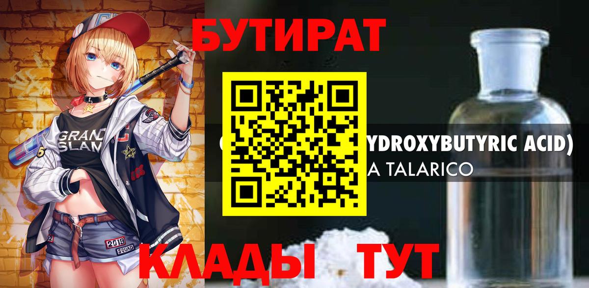 БУТИРАТ бутик  Вход с VPN  Кызыл 
