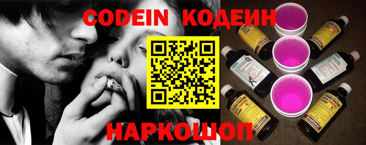 Codein напиток Lean (лин) Кызыл