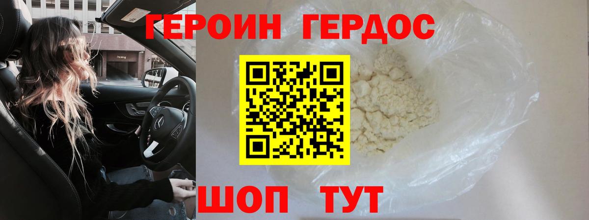 Героин Heroin Кызыл